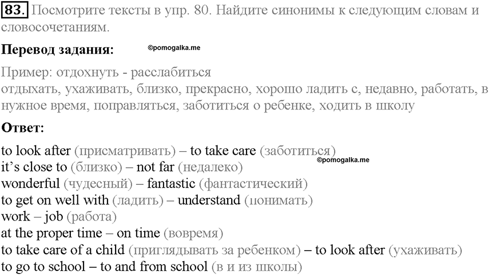 Unit 4. What Does It Mean to Be Successful?. Section 5. Задание №83 — решение 1