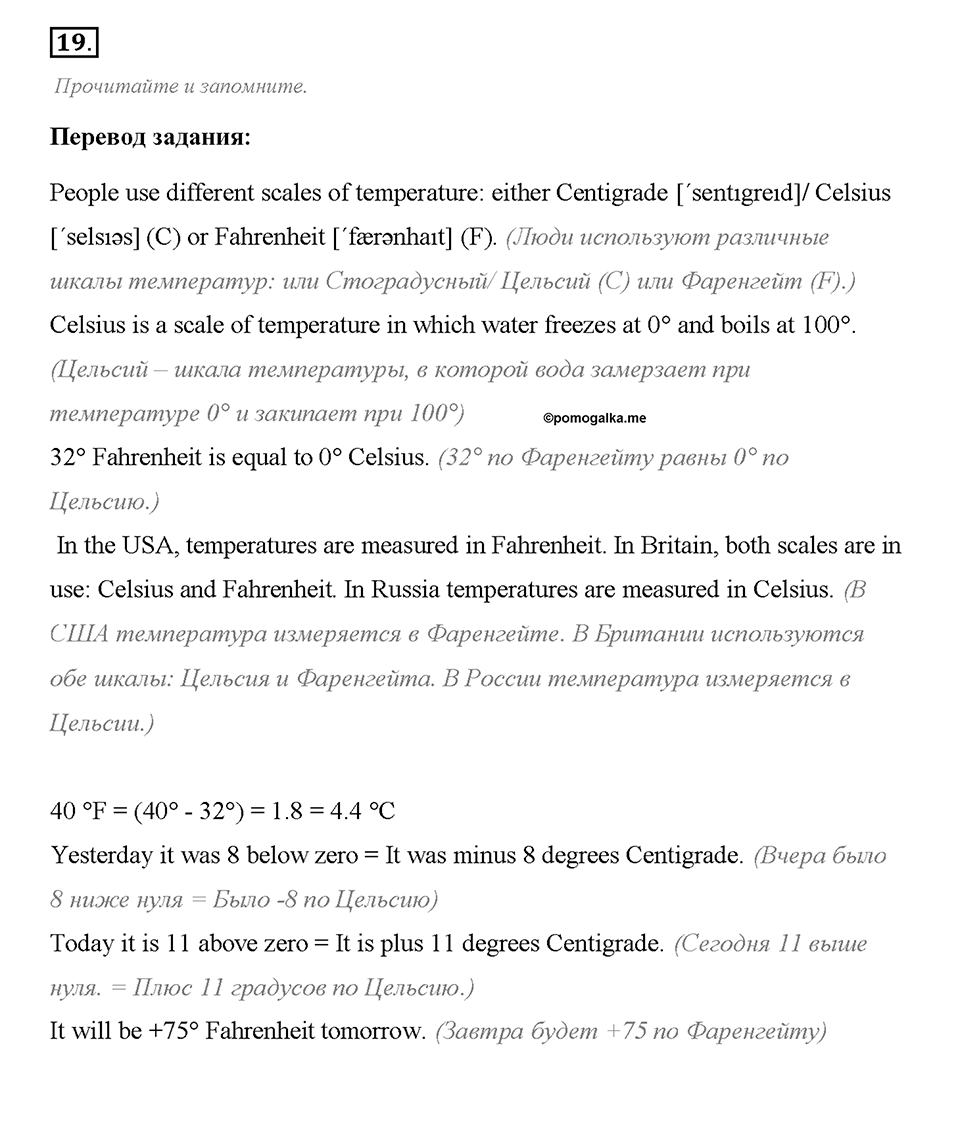 Unit 1. We Belong to the Universe. Section 1. Задание №19 — решение 1