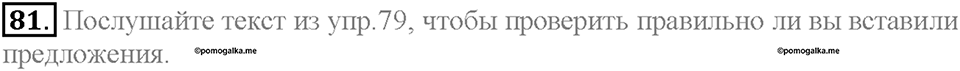 Unit 2. The World Can't Do Without You. Section 5. Задание №81 — решение 1