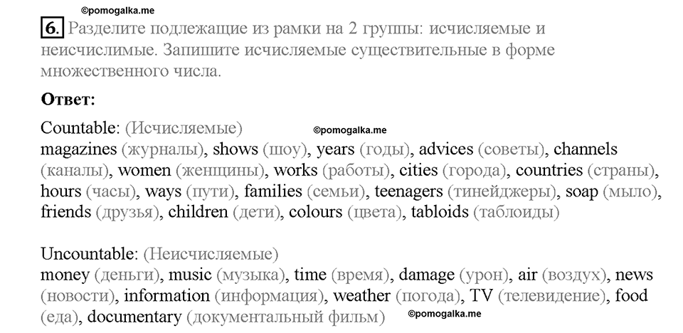 Unit 3. Mass Media: Pros and Cons. Homework Задание №6 — решение 1