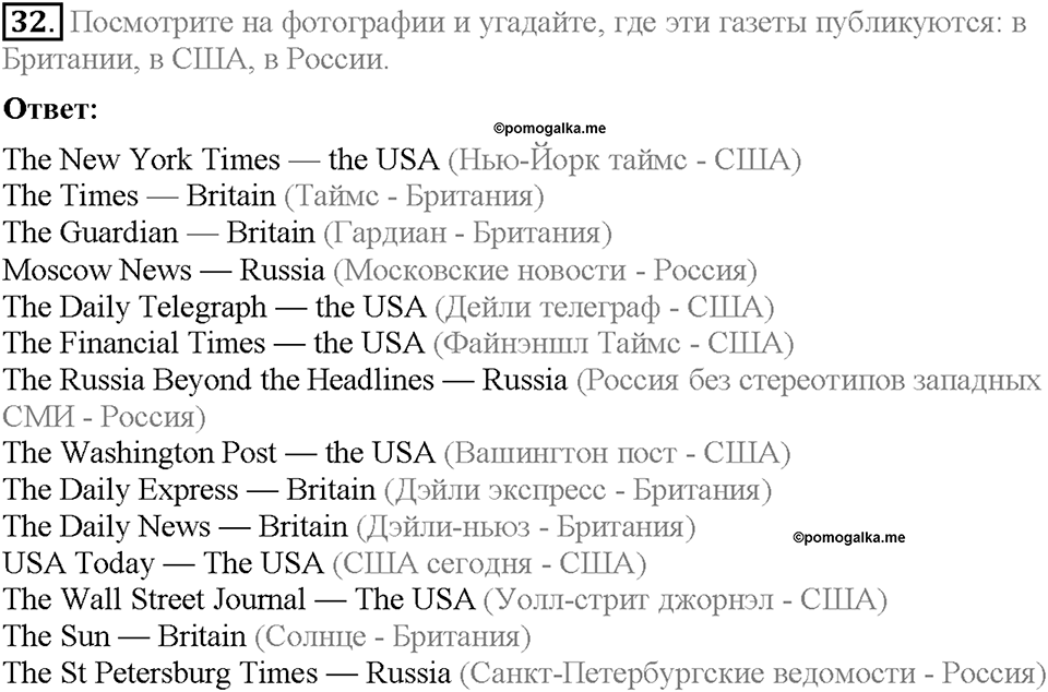 Unit 3. Mass Media: Pros and Cons. Section 3. Задание №32 — решение 1
