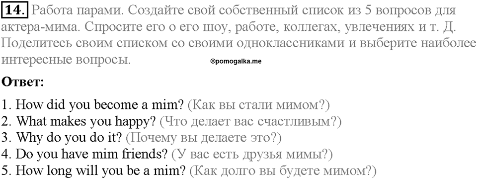 Unit 4. What Does It Mean to Be Successful?. Section 1. Задание №14 — решение 1