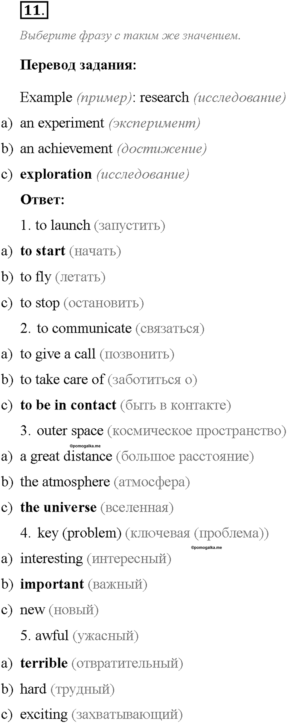 Unit 1. We Belong to the Universe. Homework Задание №11 — решение 1