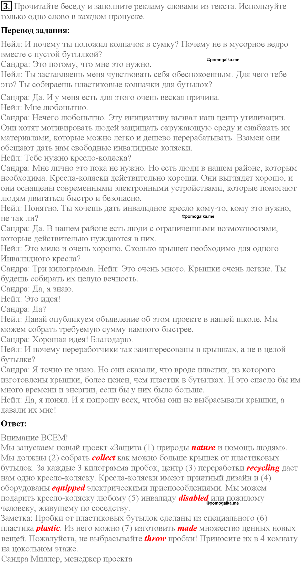 Unit 2. The World Can't Do Without You. Progress Check Задание №3 — решение 1