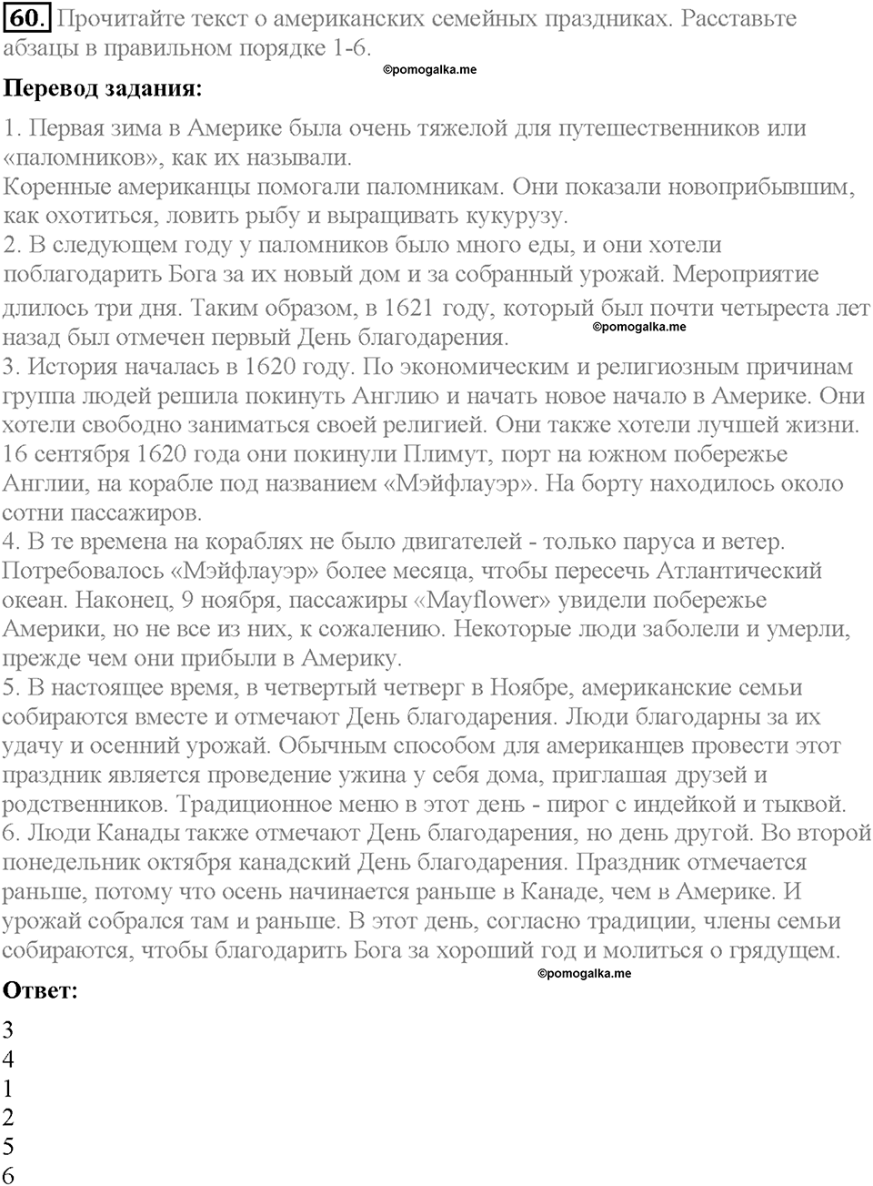 Unit 4. What Does It Mean to Be Successful?. Section 4. Задание №60 — решение 1