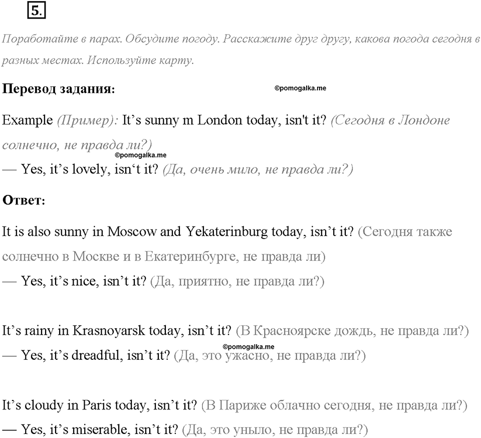 Unit 1. We Belong to the Universe. Section 1. Задание №5 — решение 1