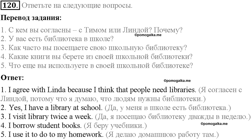 Unit 3. Mass Media: Pros and Cons. Section 8. Задание №120 — решение 1