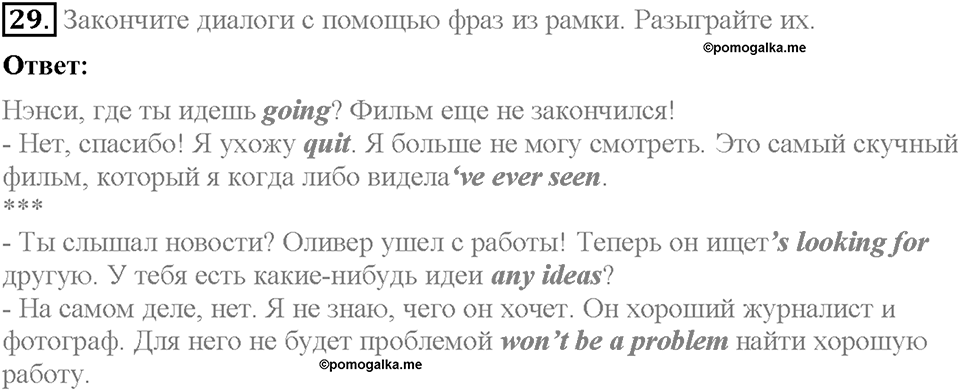 Unit 3. Mass Media: Pros and Cons. Section 2. Задание №29 — решение 1