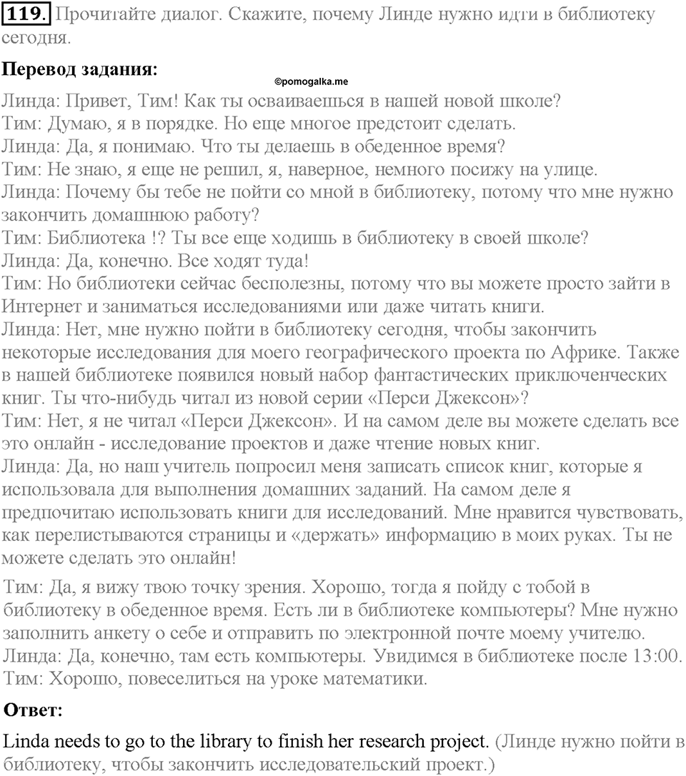 Unit 3. Mass Media: Pros and Cons. Section 8. Задание №119 — решение 1