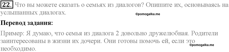 Unit 4. What Does It Mean to Be Successful?. Section 2. Задание №22 — решение 1