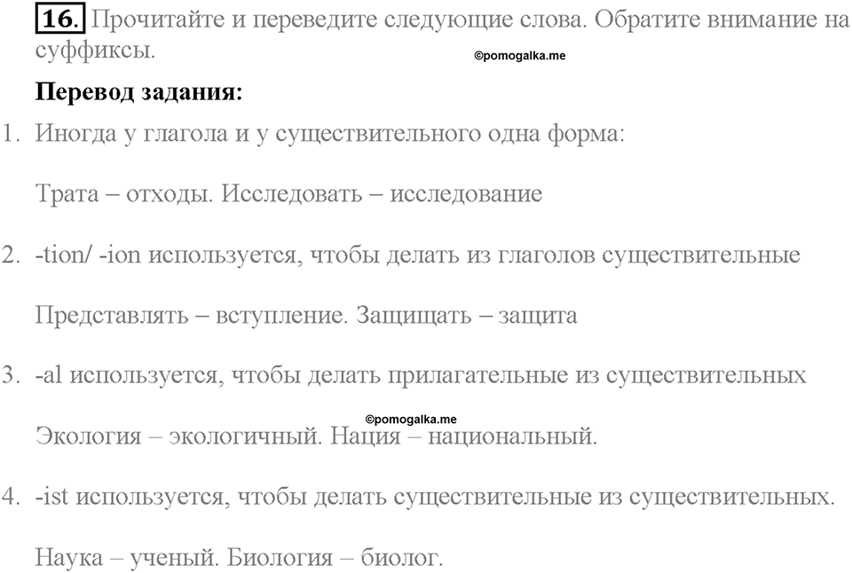 Unit 2. The World Can't Do Without You. Section 1. Задание №16 — решение 1