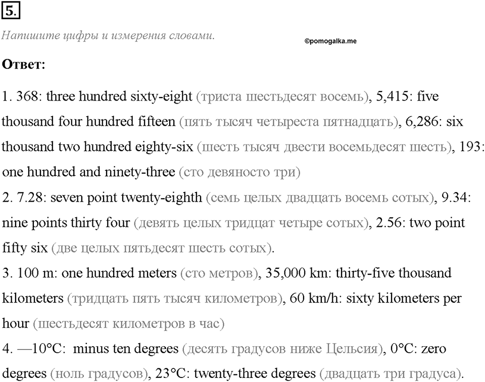 Unit 1. We Belong to the Universe. Homework Задание №5 — решение 1