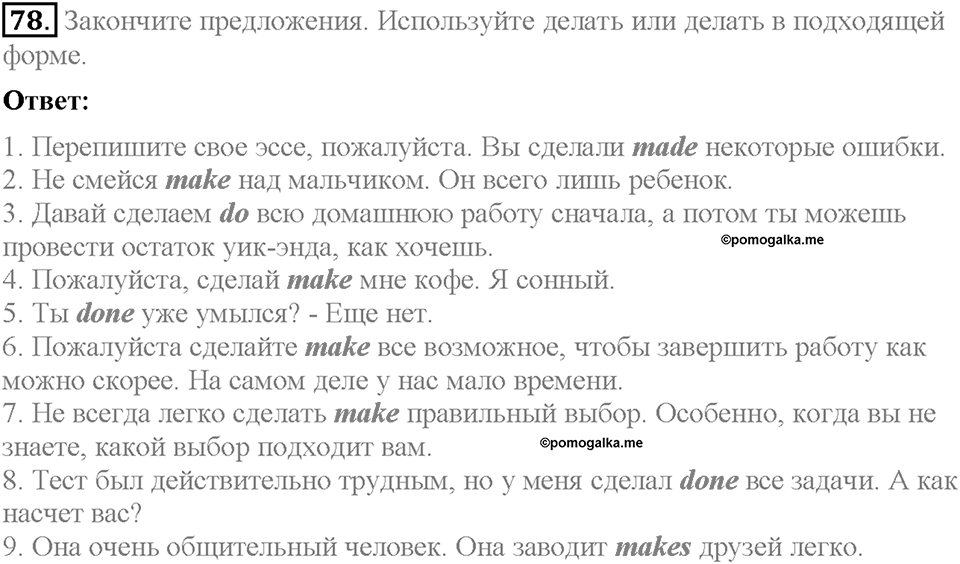 Unit 4. What Does It Mean to Be Successful?. Section 5. Задание №78 — решение 1