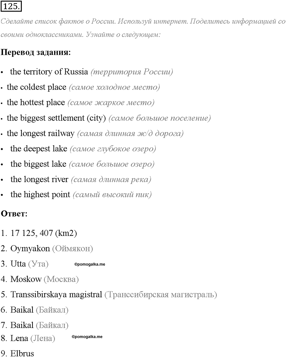 Unit 1. We Belong to the Universe. Section 7. Задание №125 — решение 1