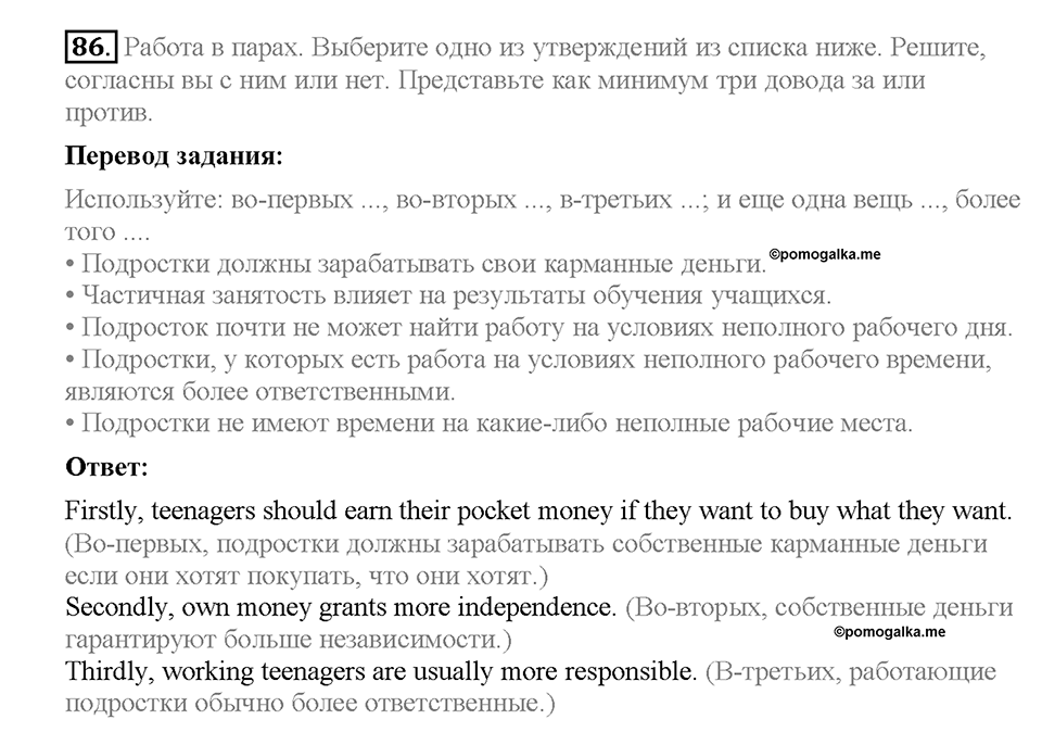 Unit 4. What Does It Mean to Be Successful?. Section 5. Задание №86 — решение 1