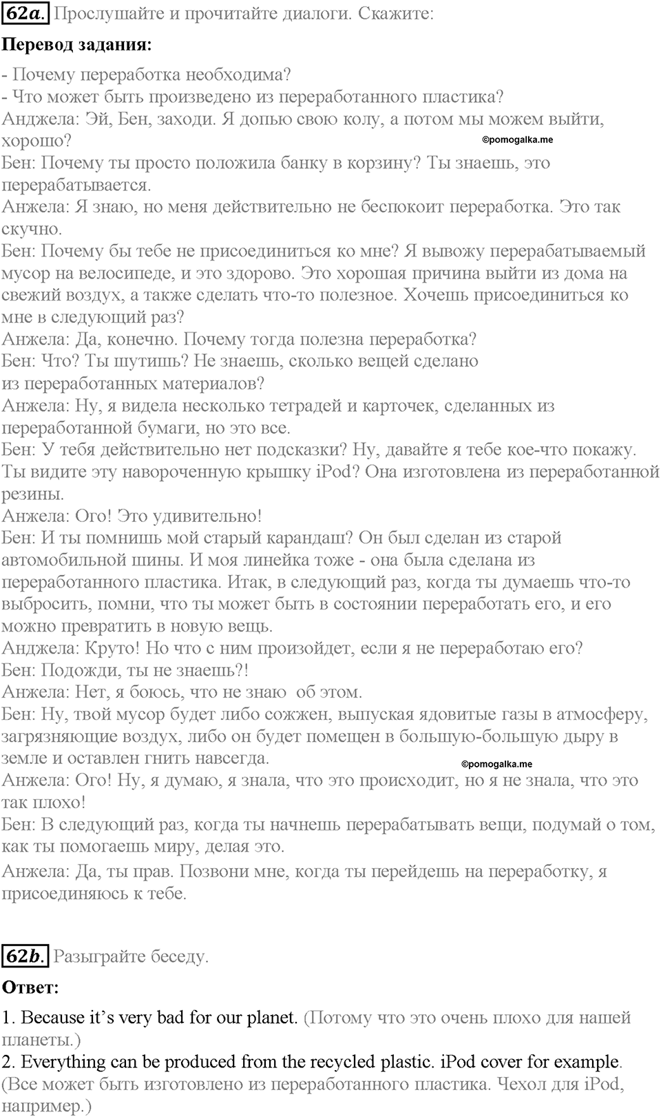 Unit 2. The World Can't Do Without You. Section 4. Задание №62 — решение 1