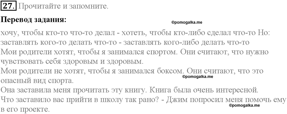 Unit 4. What Does It Mean to Be Successful?. Section 2. Задание №27 — решение 1