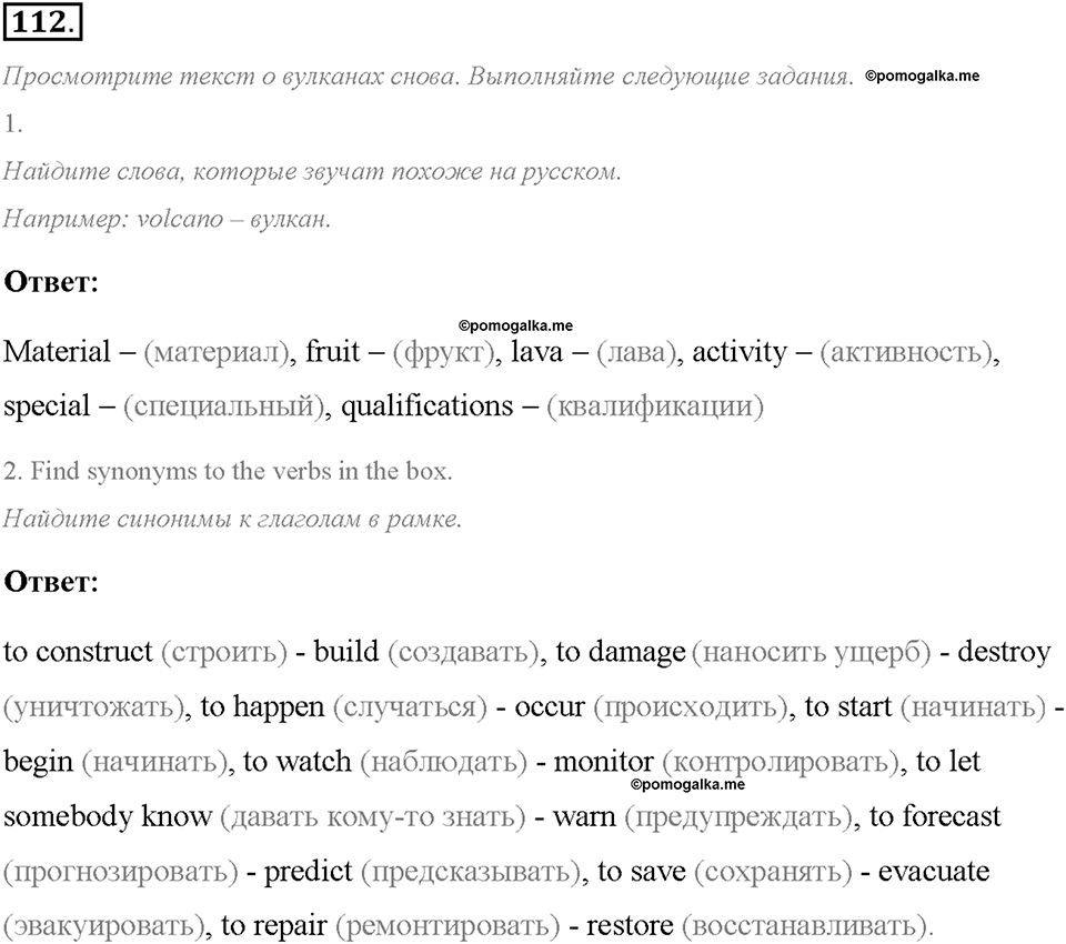 Unit 1. We Belong to the Universe. Section 6. Задание №112 — решение 1