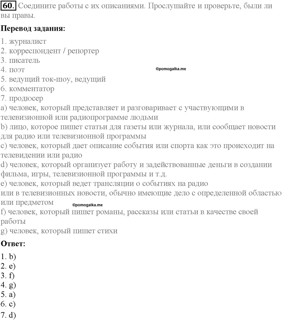Unit 3. Mass Media: Pros and Cons. Section 5. Задание №60 — решение 1