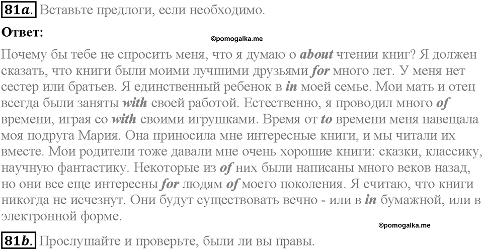 Unit 3. Mass Media: Pros and Cons. Section 6. Задание №81 — решение 1