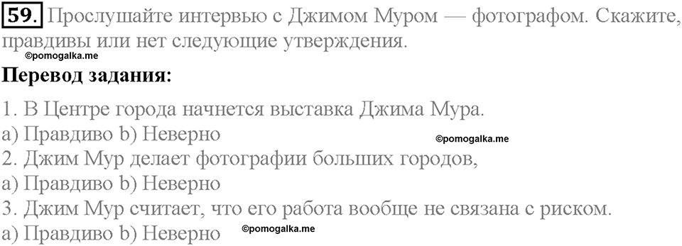 Unit 3. Mass Media: Pros and Cons. Section 5. Задание №59 — решение 1