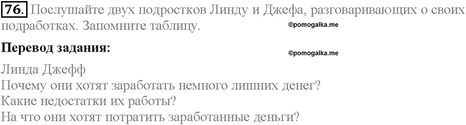 Unit 4. What Does It Mean to Be Successful?. Section 5. Задание №76 — решение 1