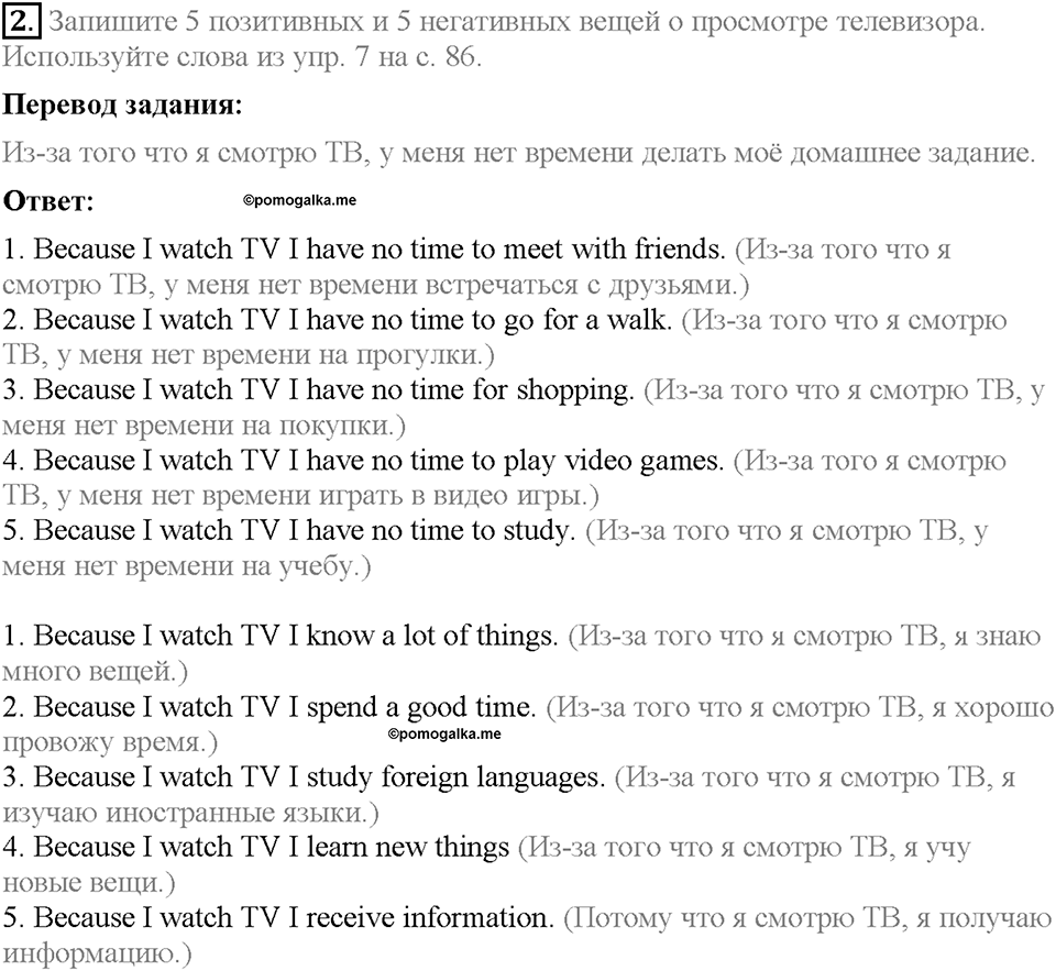 Unit 3. Mass Media: Pros and Cons. Homework Задание №2 — решение 1