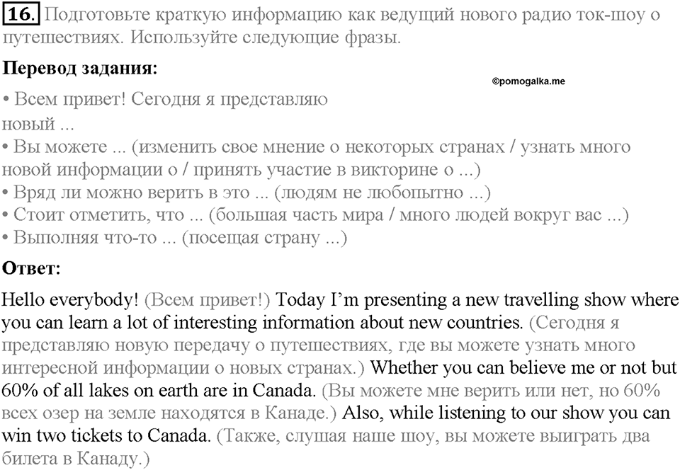 Unit 3. Mass Media: Pros and Cons. Section 1. Задание №16 — решение 1