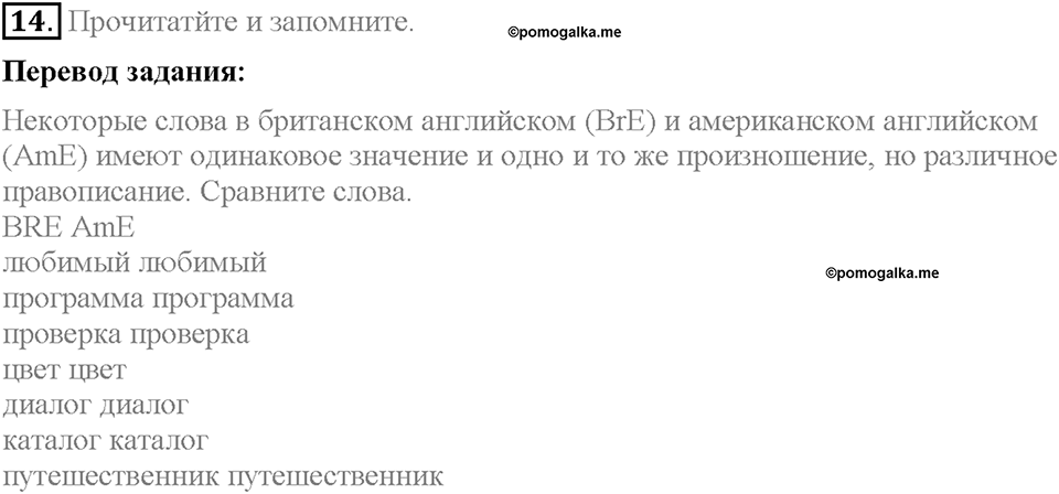 Unit 3. Mass Media: Pros and Cons. Section 1. Задание №14 — решение 1