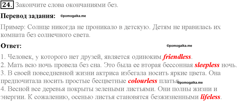 Unit 3. Mass Media: Pros and Cons. Homework Задание №24 — решение 1