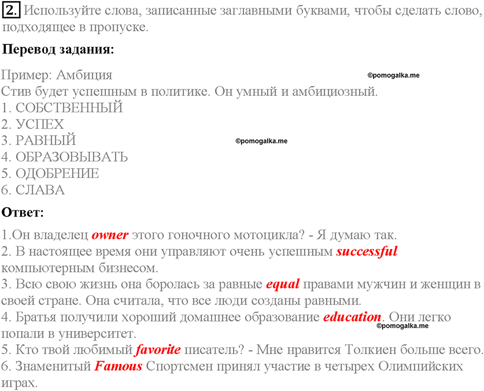 Unit 4. What Does It Mean to Be Successful?. Homework Задание №2 — решение 1