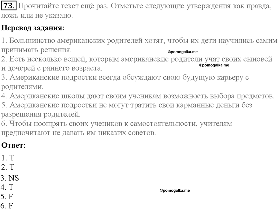 Unit 4. What Does It Mean to Be Successful?. Section 5. Задание №73 — решение 1