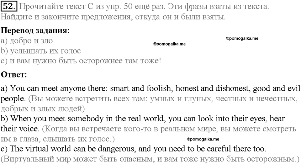 Unit 3. Mass Media: Pros and Cons. Section 4. Задание №52 — решение 1