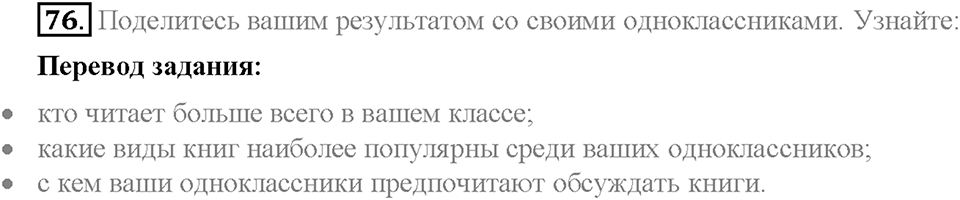 Unit 3. Mass Media: Pros and Cons. Section 6. Задание №76 — решение 1
