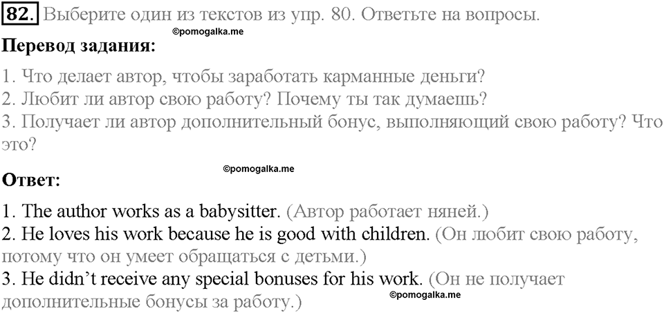 Unit 4. What Does It Mean to Be Successful?. Section 5. Задание №82 — решение 1