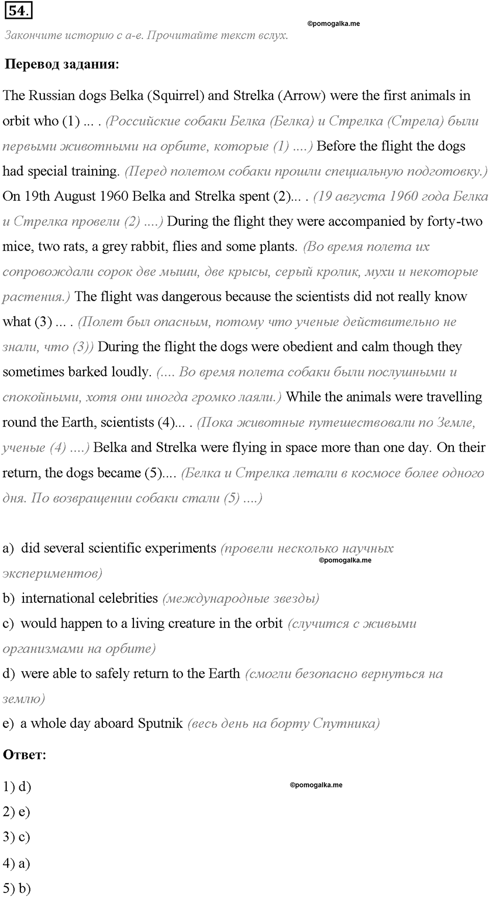 Unit 1. We Belong to the Universe. Section 3. Задание №54 — решение 1