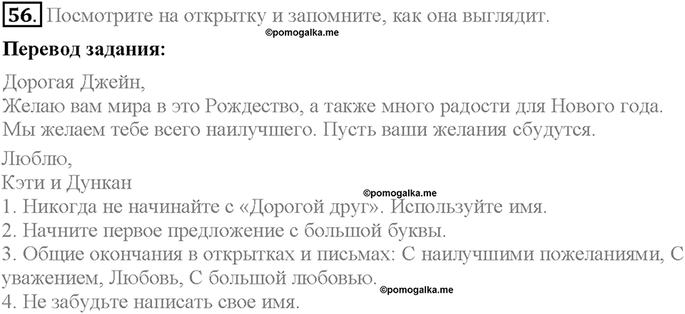 Unit 4. What Does It Mean to Be Successful?. Section 4. Задание №56 — решение 1
