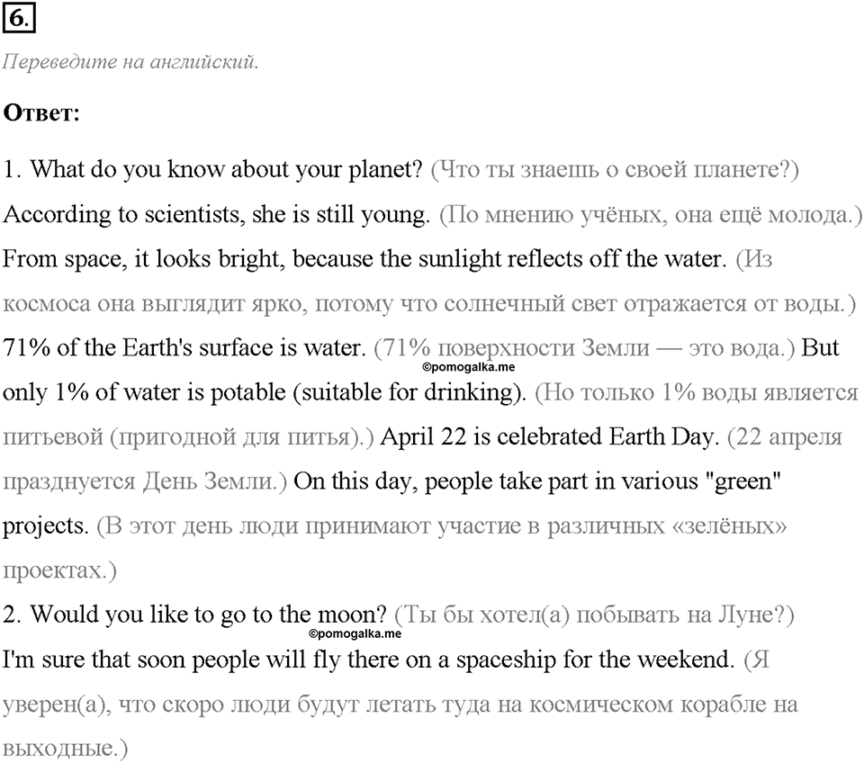 Unit 1. We Belong to the Universe. Homework Задание №6 — решение 1