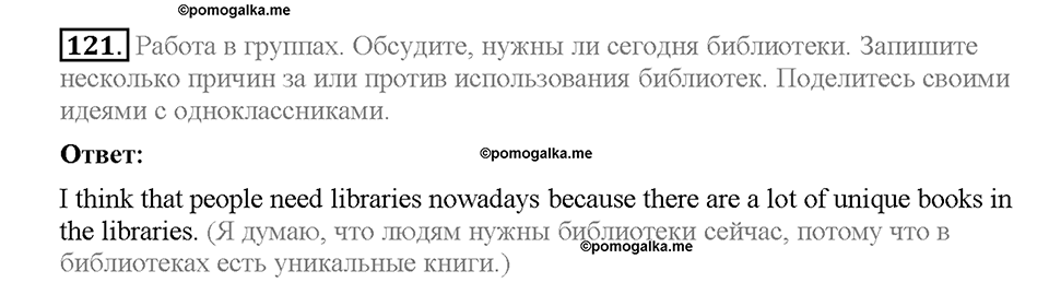 Unit 3. Mass Media: Pros and Cons. Section 8. Задание №121 — решение 1