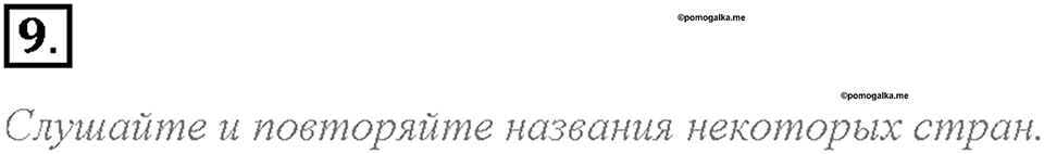 Unit 1. We Belong to the Universe. Section 1. Задание №9 — решение 1