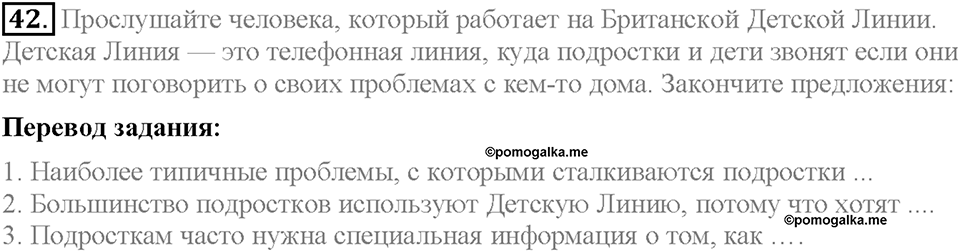 Unit 4. What Does It Mean to Be Successful?. Section 3. Задание №42 — решение 1