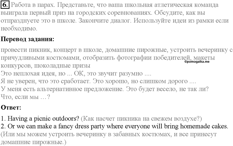 Unit 4. What Does It Mean to Be Successful?. Progress Check Задание №6 — решение 1