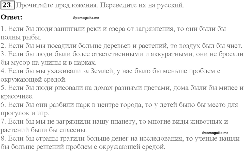 Unit 2. The World Can't Do Without You. Section 2. Задание №23 — решение 1