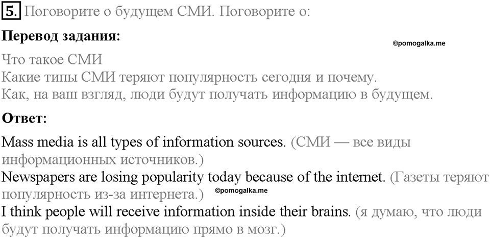 Unit 3. Mass Media: Pros and Cons. Progress Check Задание №5 — решение 1