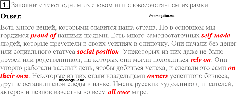 Unit 4. What Does It Mean to Be Successful?. Homework Задание №1 — решение 1