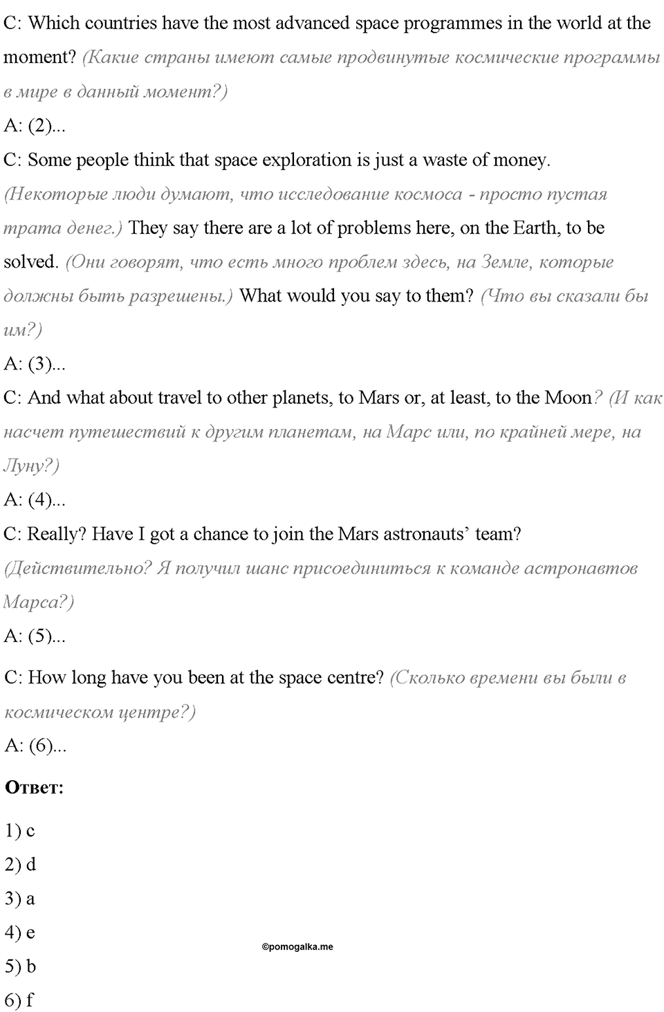 Unit 1. We Belong to the Universe. Section 4. Задание №72 — решение 2