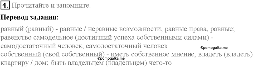 Unit 4. What Does It Mean to Be Successful?. Section 1. Задание №4 — решение 1