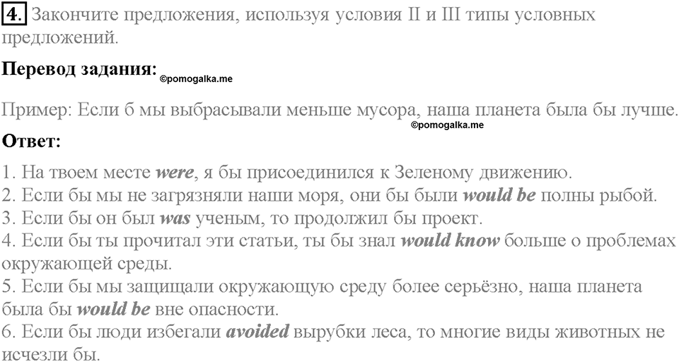 Unit 2. The World Can't Do Without You. Homework Задание №4 — решение 1