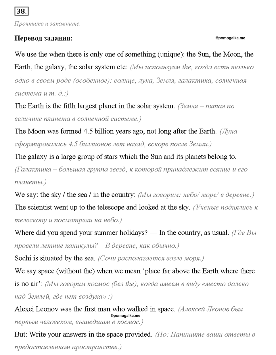 Unit 1. We Belong to the Universe. Section 2. Задание №38 — решение 1