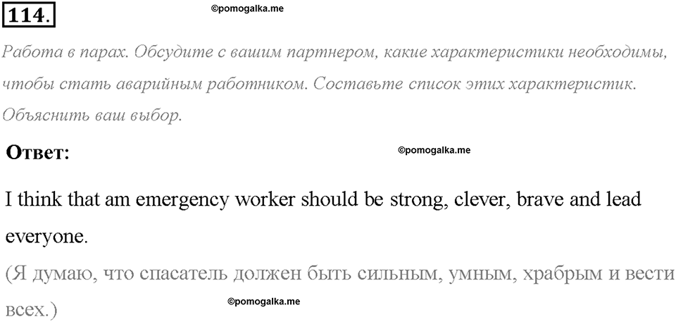 Unit 1. We Belong to the Universe. Section 6. Задание №114 — решение 1